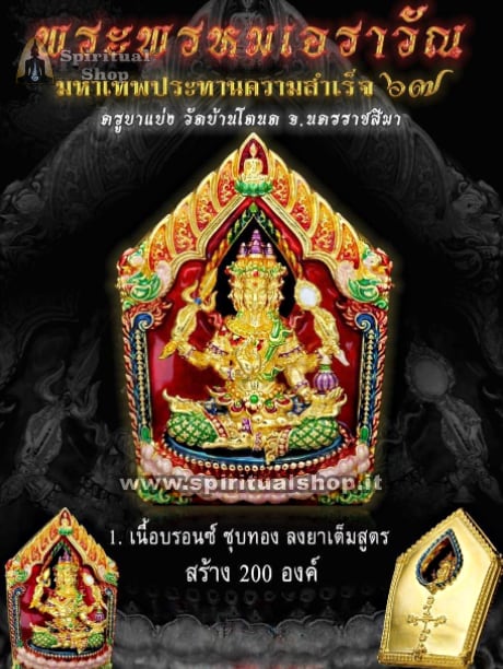 Nuovo Amuleto Thailandese PHRA PROM ERAWAN GOLDEN - SCACCIA MALOCCHIO FATTURE MAGIA NERA INVIDIE e RENDE POSITIVO IL TUO FUTURO VERSIONE EXTRA QUALITY - FULL COLOR LIMITED EDITION (UNICO PEZZO)*